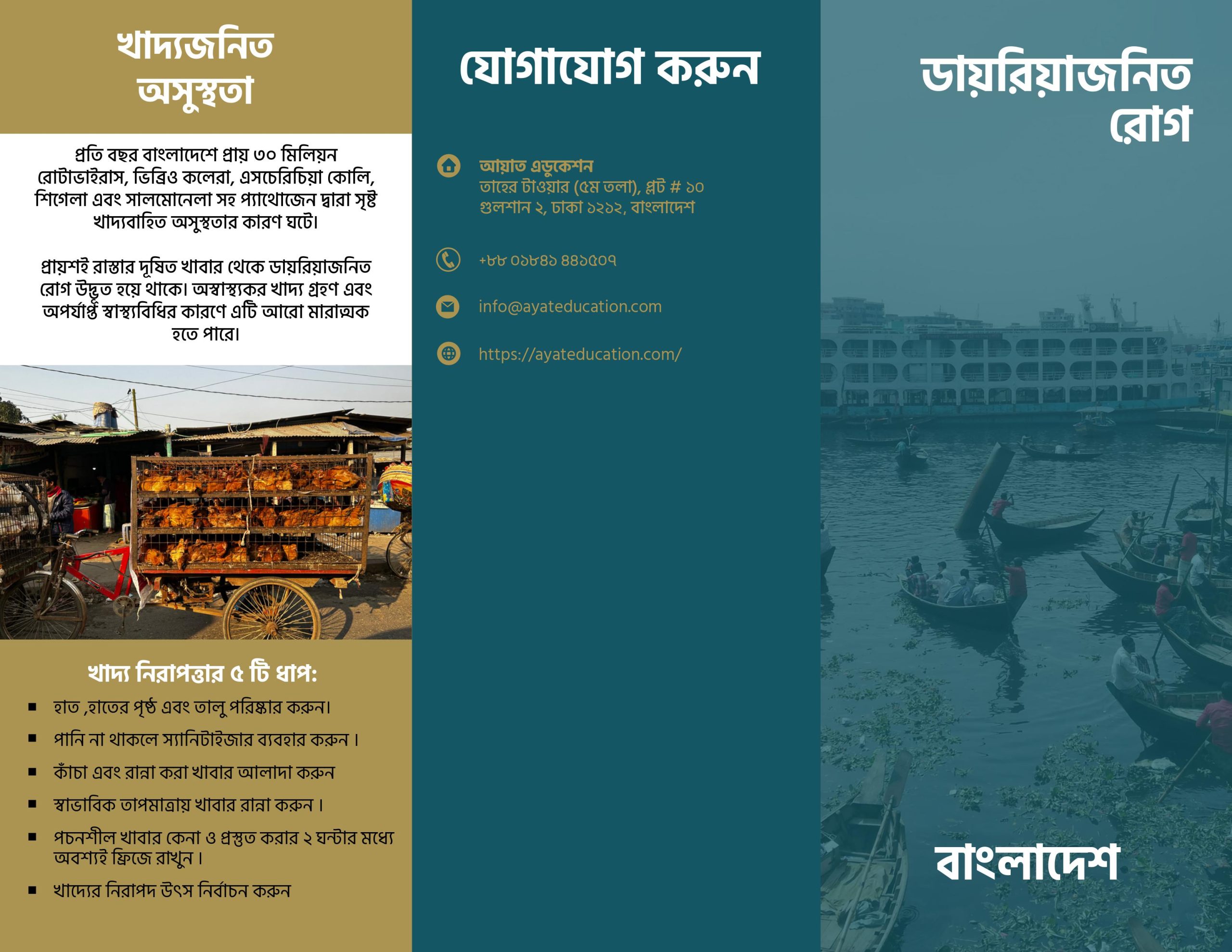 Diarrheal-Diseases-Pamphlet-Bangla-images-0-scaled-1